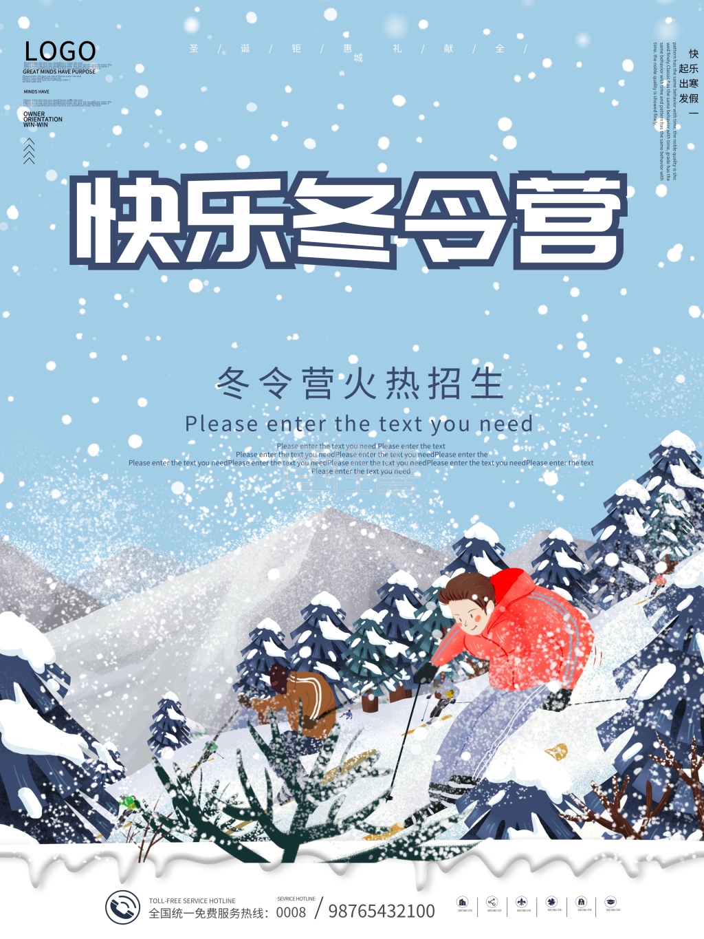 手绘风寒假冬令营滑雪宣传海报