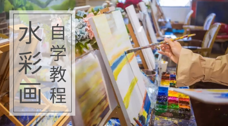 水彩画简约自学教程公众号封面模版
