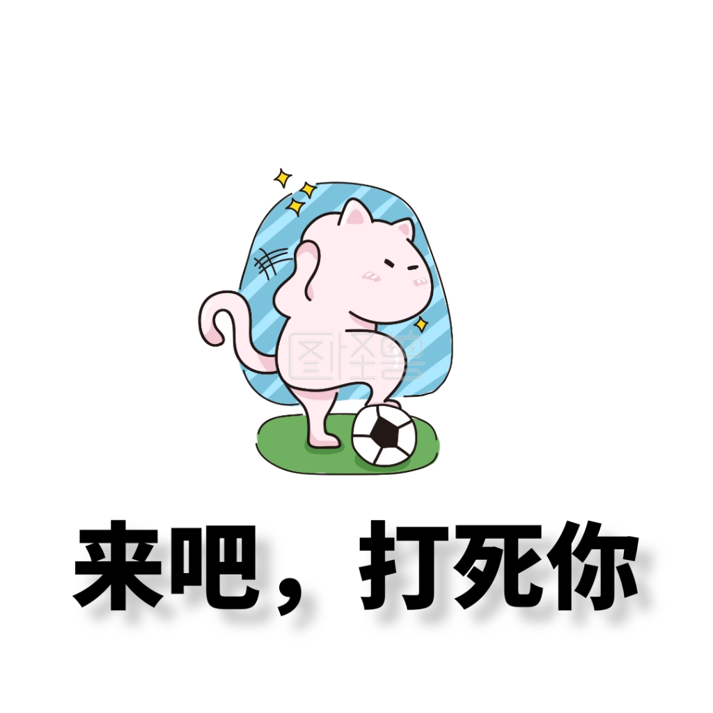 打架两只包子文字打架黑白表情包