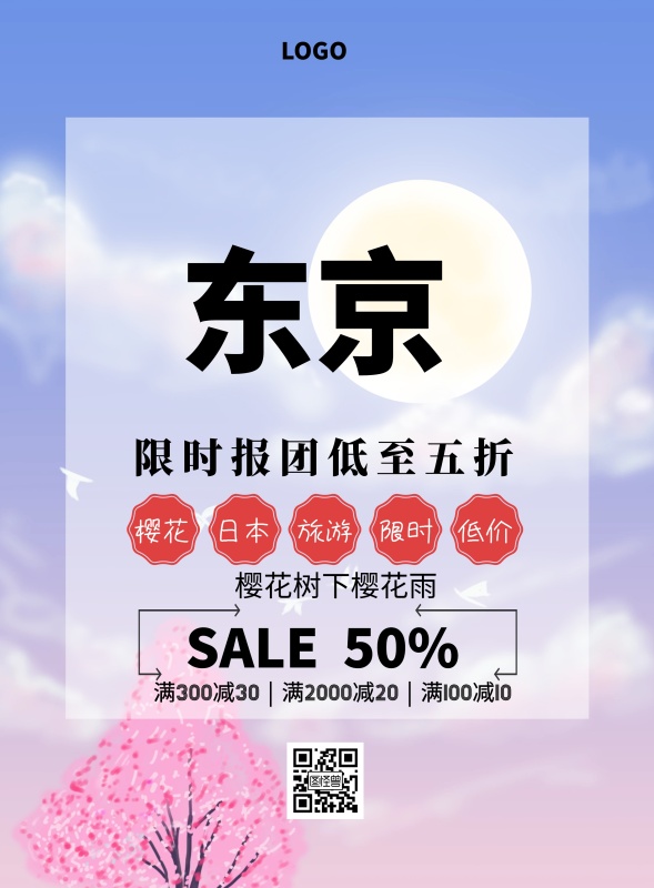 樱花文案简约清新旅游印刷海报