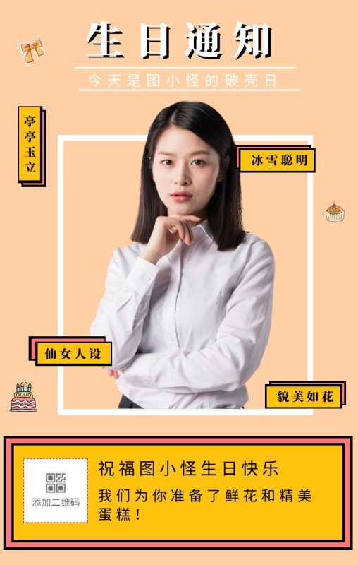 生日通知 今天是图小怪的破壳日 亭亭玉立 冰雪