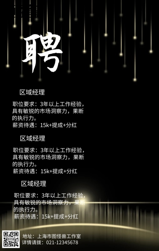 黑白帷幕创意招聘招募校招手机海报