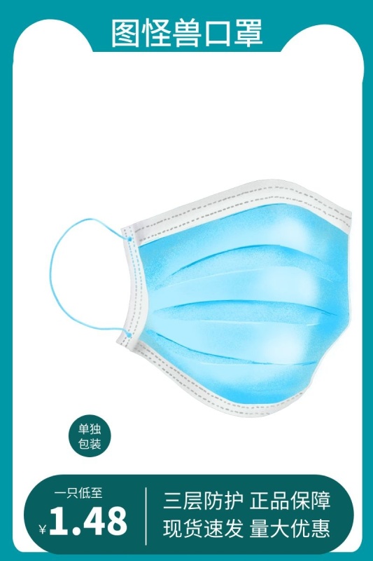 蓝色淘宝主图口罩