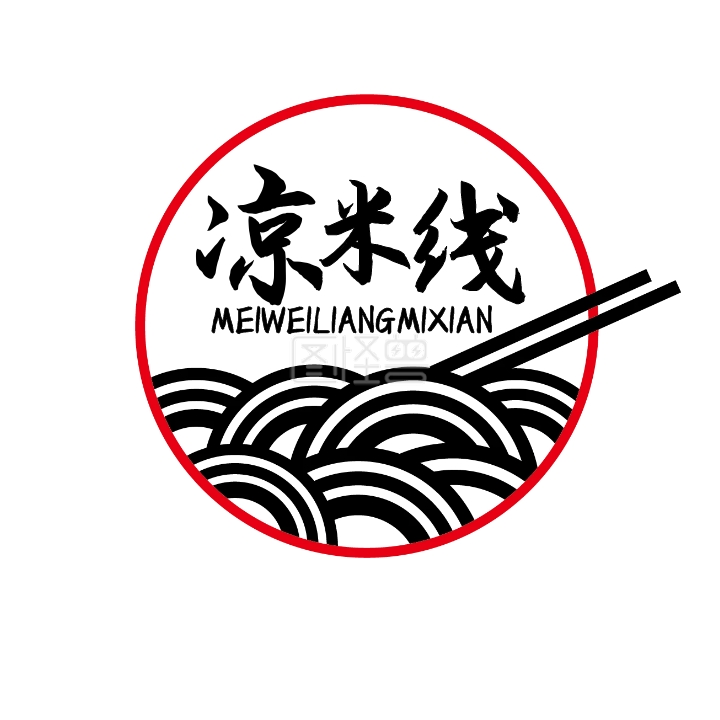 可商用 图片素材参数 关键词:凉米线 logo 宣传   推广  大气  通用