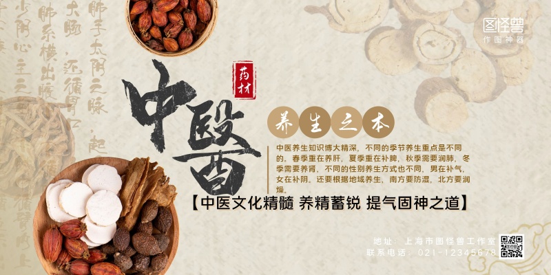 中医药材宣纸古风医学文化墙