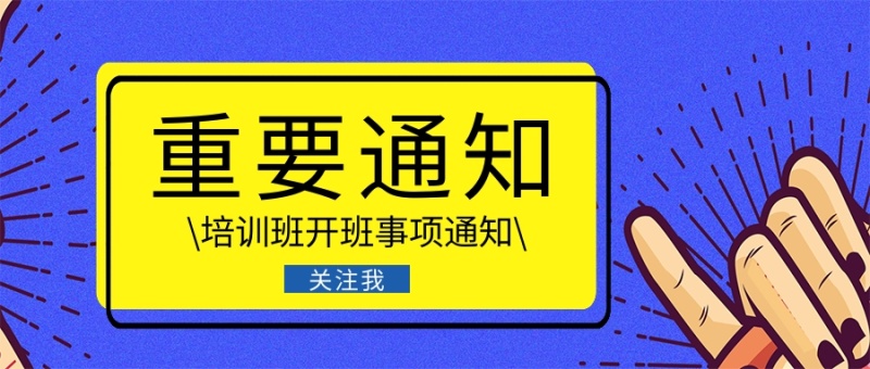 创意重要通知微信公众号首图