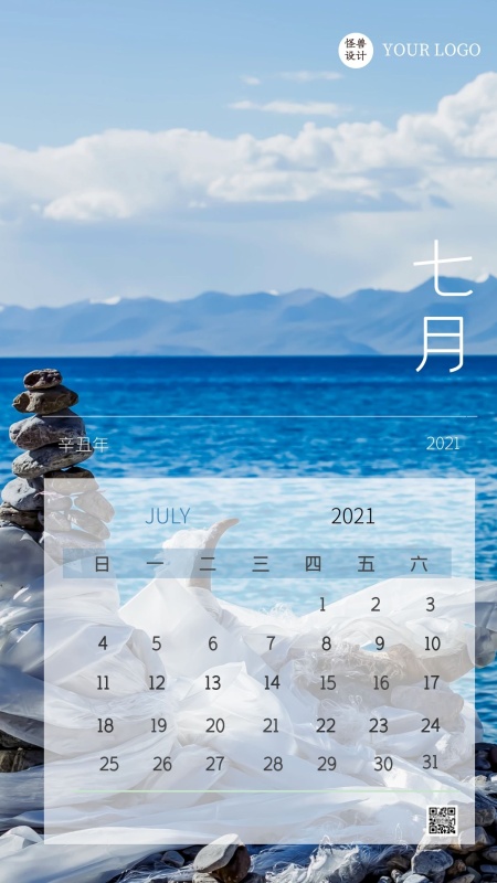 简约蓝天大海2021年七月休假通知海报