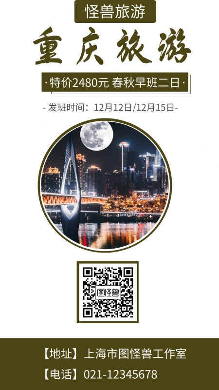 丽江和重庆哪个更适合去旅游(成都好玩还是丽江好玩)(图2) 重庆旅游创意手机海报