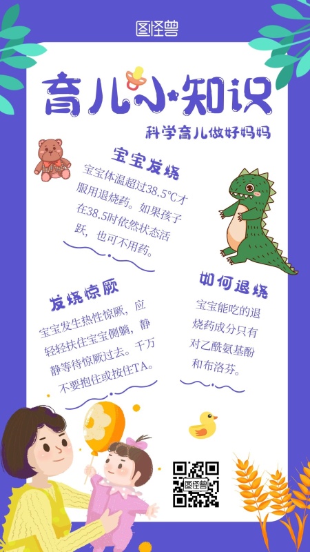 育儿小知识科普宣传展示蓝色卡通手账