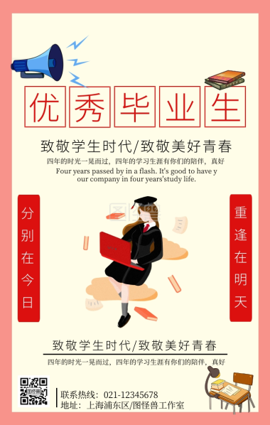 毕业优秀作品展览宣传海报