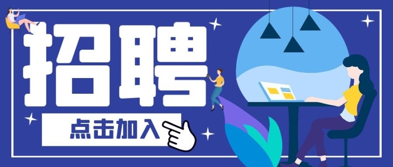 招聘求职工作职业公众号封面首图