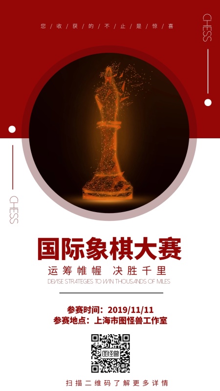下象棋海报