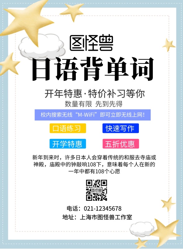 简约日语背单词印刷海报