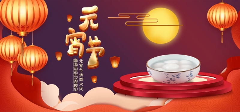 喜庆喜迎元宵节牛年电商全屏海报