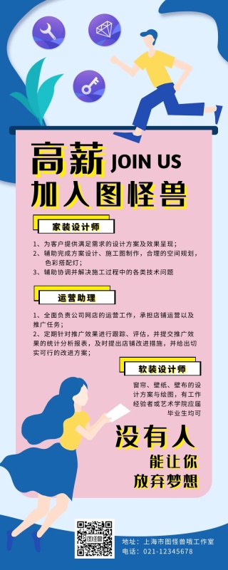 手绘渐变秋季招聘营销长图