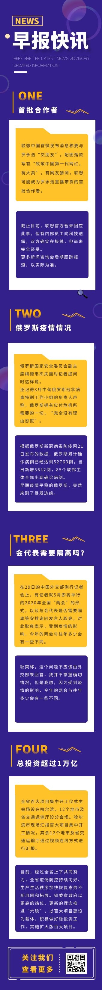 早报快讯新闻早报简约蓝色H5长页 早报快讯新闻早报简约蓝色H5长页