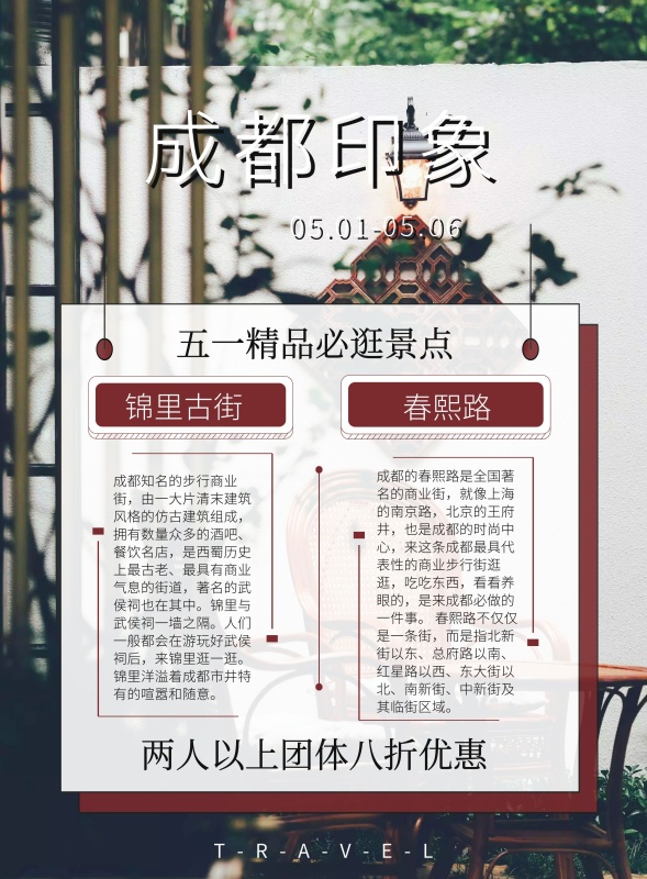 五一假期2018重庆旅游(元旦重庆旅游)(图2) 五一四川成都游玩复古宣传单