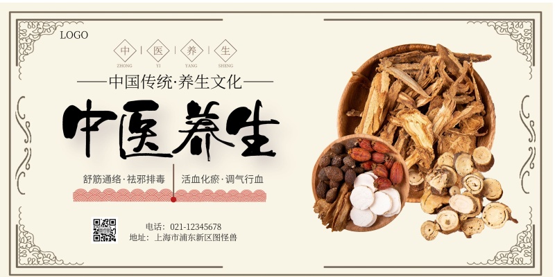 古风中医横版中医养生健康横版海报