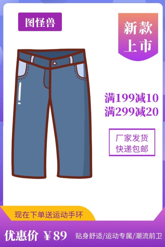 运动裤潮流优惠紫色创意淘宝主图