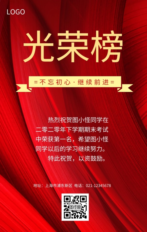 期末考试光荣榜海报