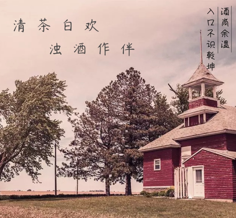清茶白欢的隐士生活朋友圈封面