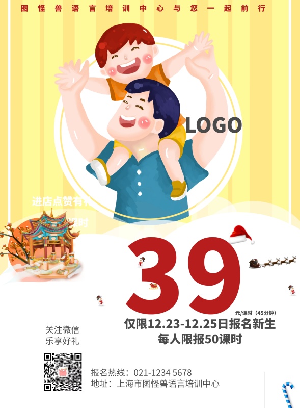 语言培训中心英语课外辅导圣诞印刷海报