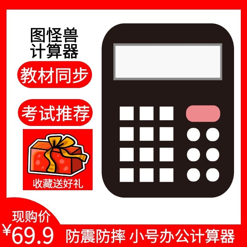 主图直通车电商淘宝天猫京东简约红色计算器