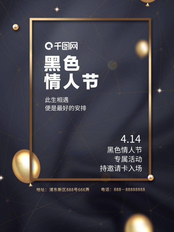 4月14日黑色情人节节日海报