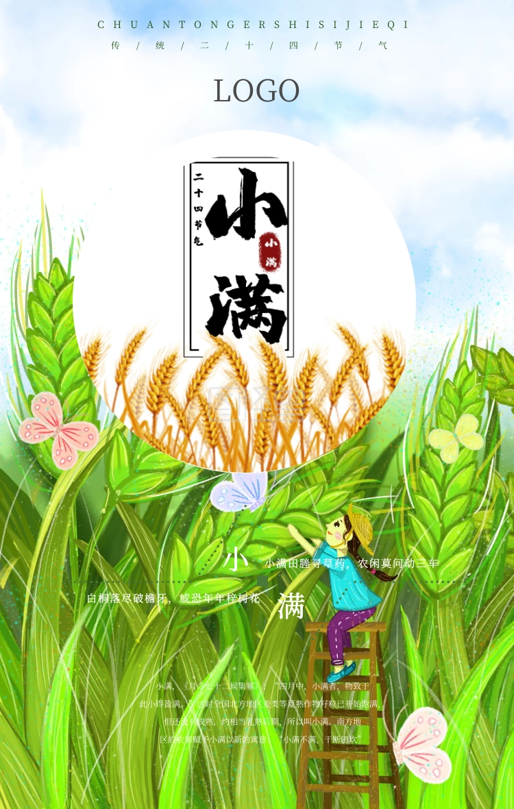小满节气传统民俗绿色稻谷丰收夏天手机海报