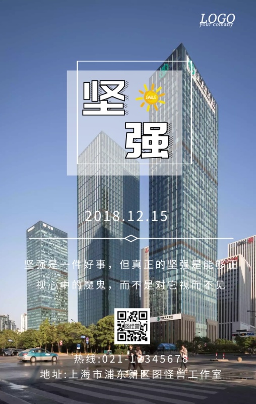 坚持励志简约心情蓝色大气城市日签