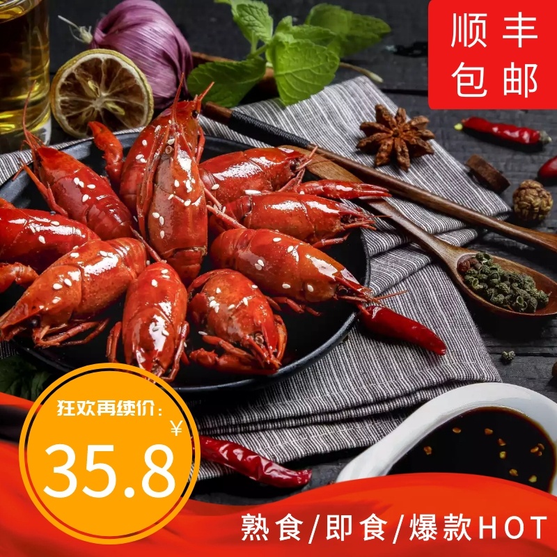 麻辣小龙虾秘制鲜活烧制熟食直通车淘宝主图