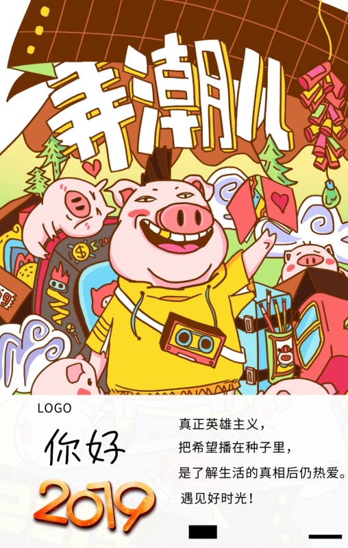 你好 真正英雄主义, 是了解生活的真相后仍热爱