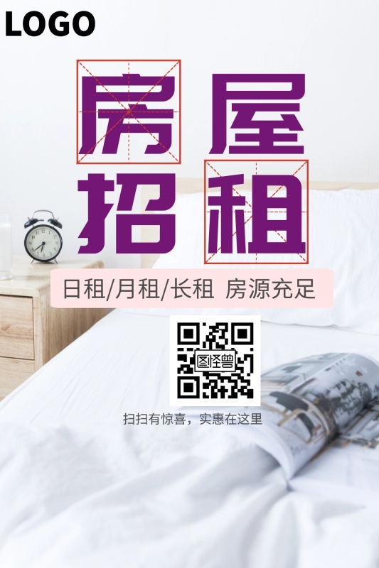 房屋出租公众号配图