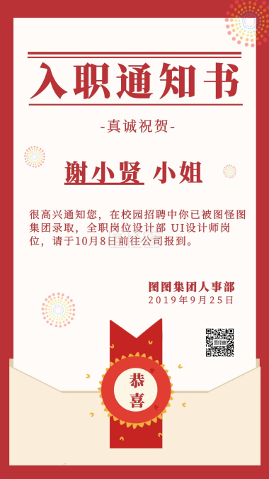 简约入职通知书聘书动态GIF模板