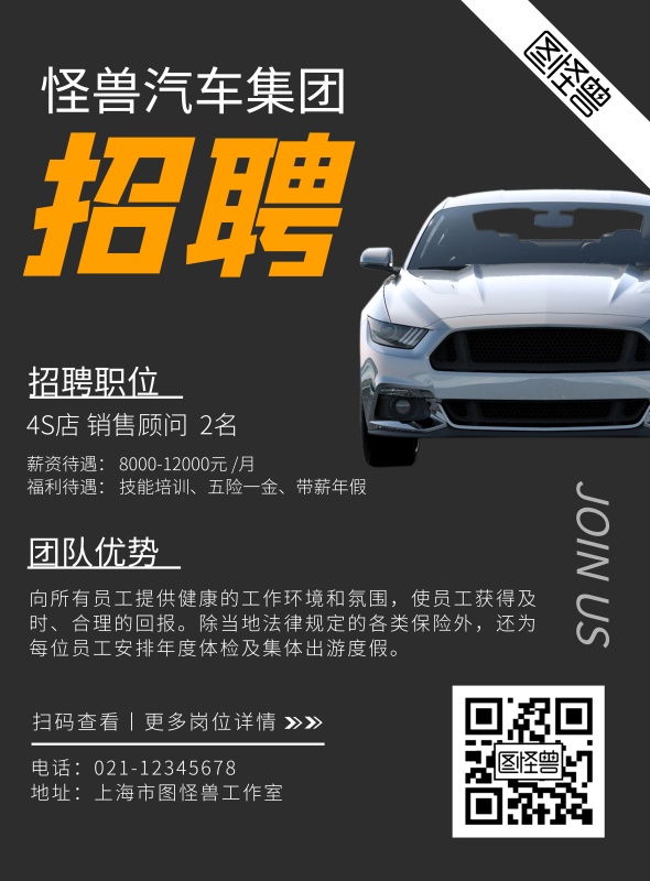 简约汽车4S店招聘图片模板