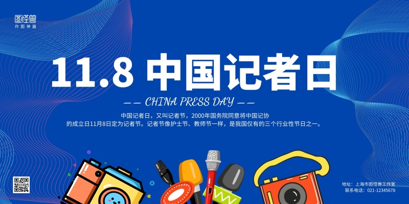 蓝色线条相机手绘中国记者日宣传科普展板