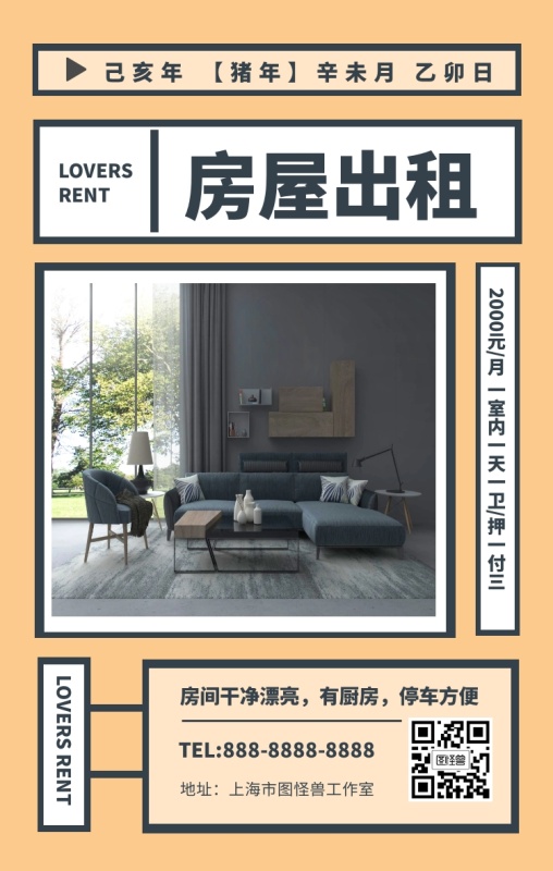 创意房屋出租手机海报