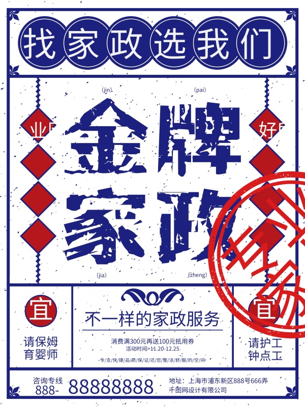 民国风金牌万博官网manbetx手机商业服务海报