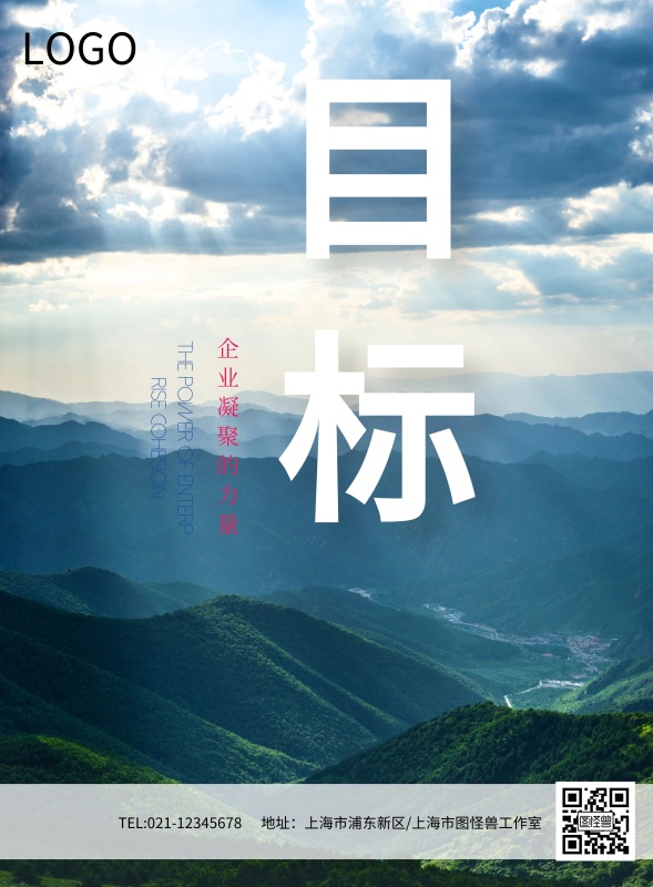 蓝色山峰大气企业文化展板海报模板