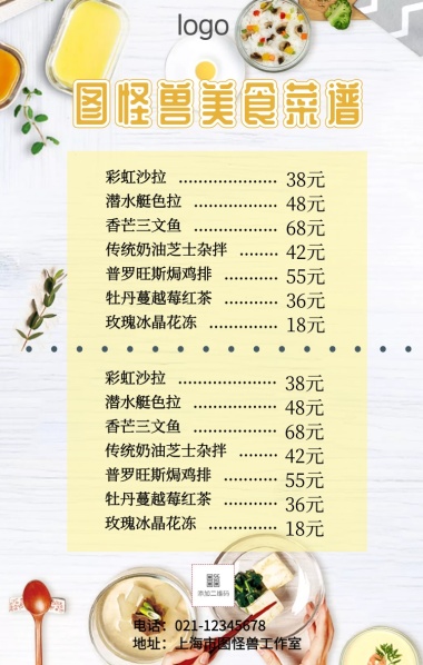 食谱v食谱星期菜谱宣传海报菜单加一个菜品肌图片