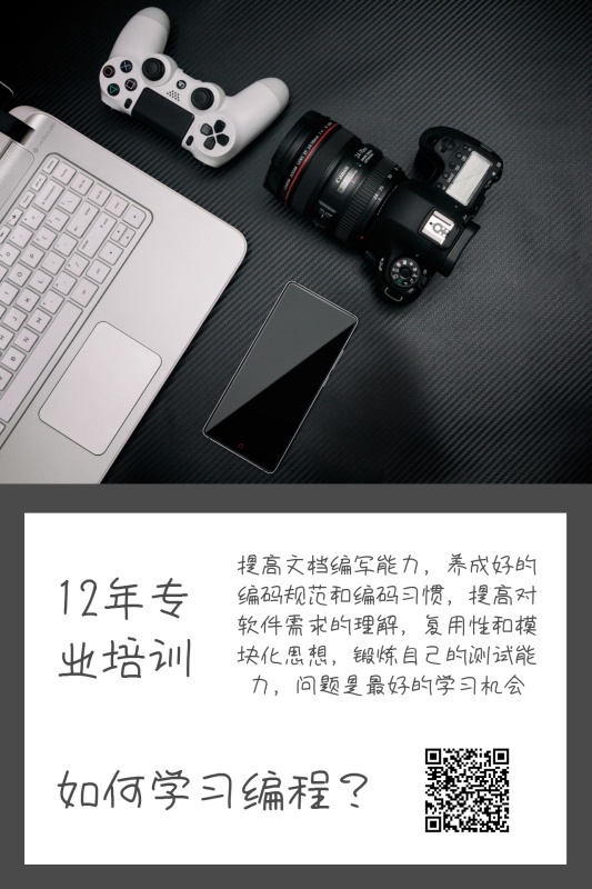 教育培训简约如何学习编程公众号配图