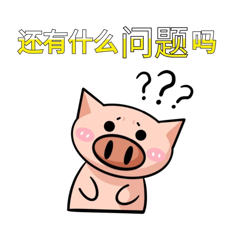还有什么问题吗卡通表情包
