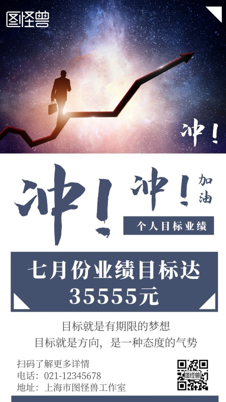 几何简约科幻背景个人业绩目标手机海报