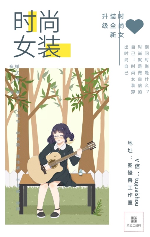 多: 时尚女装全新升级 地址:图怪兽工作室 V信: