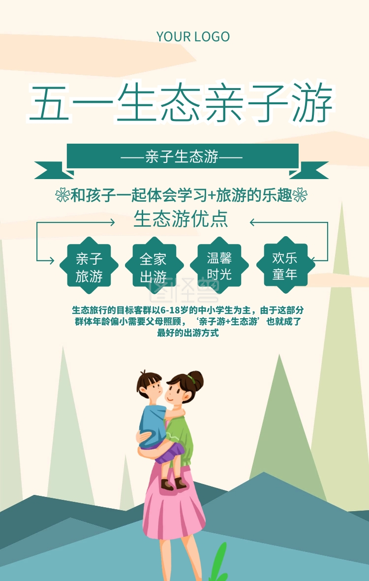 五一生态亲子游旅游宣传推广