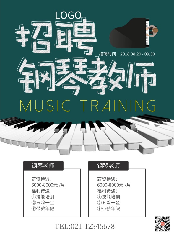 黑色黑板风招聘钢琴老师海报模板