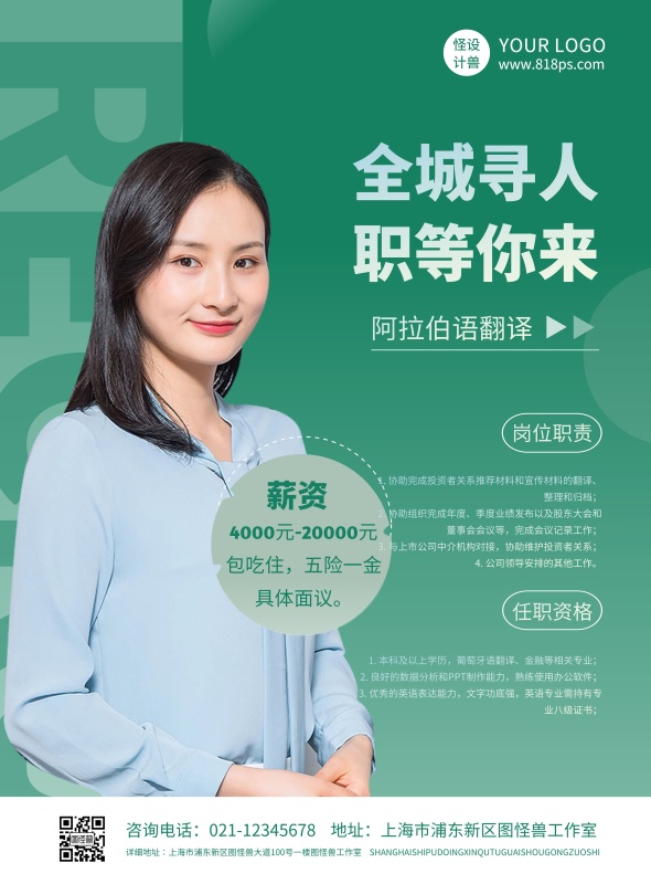简约商务阿拉伯语翻译招聘海报