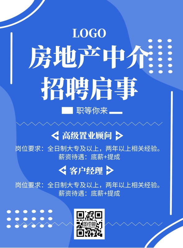 房地产中介招聘海报简约白色蓝色竖版海报