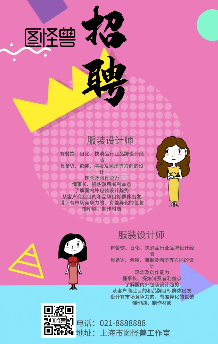 春招人才宣传海报服装厂招聘海报