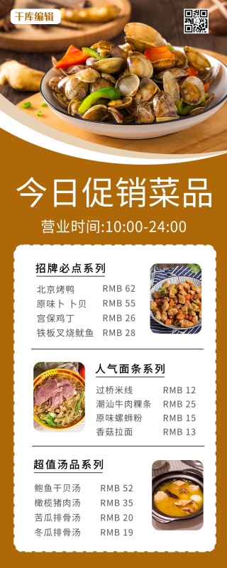 菜单中餐棕色简约长图